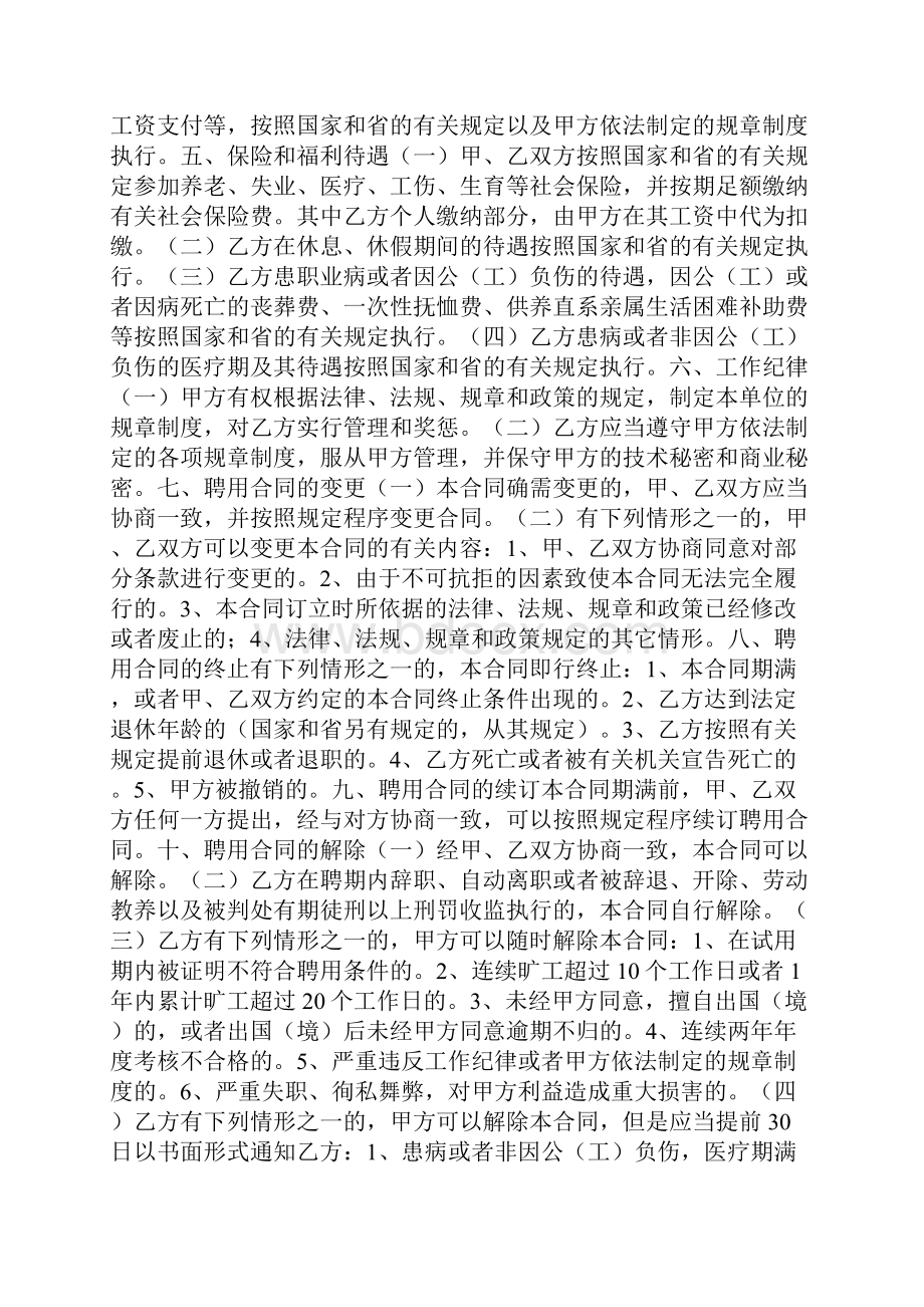 四川省事业单位聘用合同书新.docx_第2页