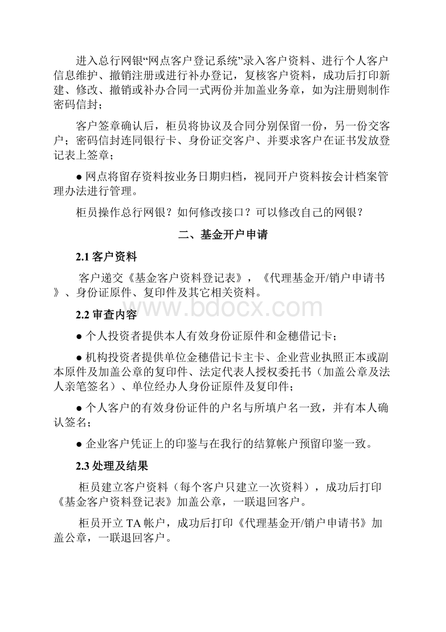 银行柜台业务流程分析.docx_第2页