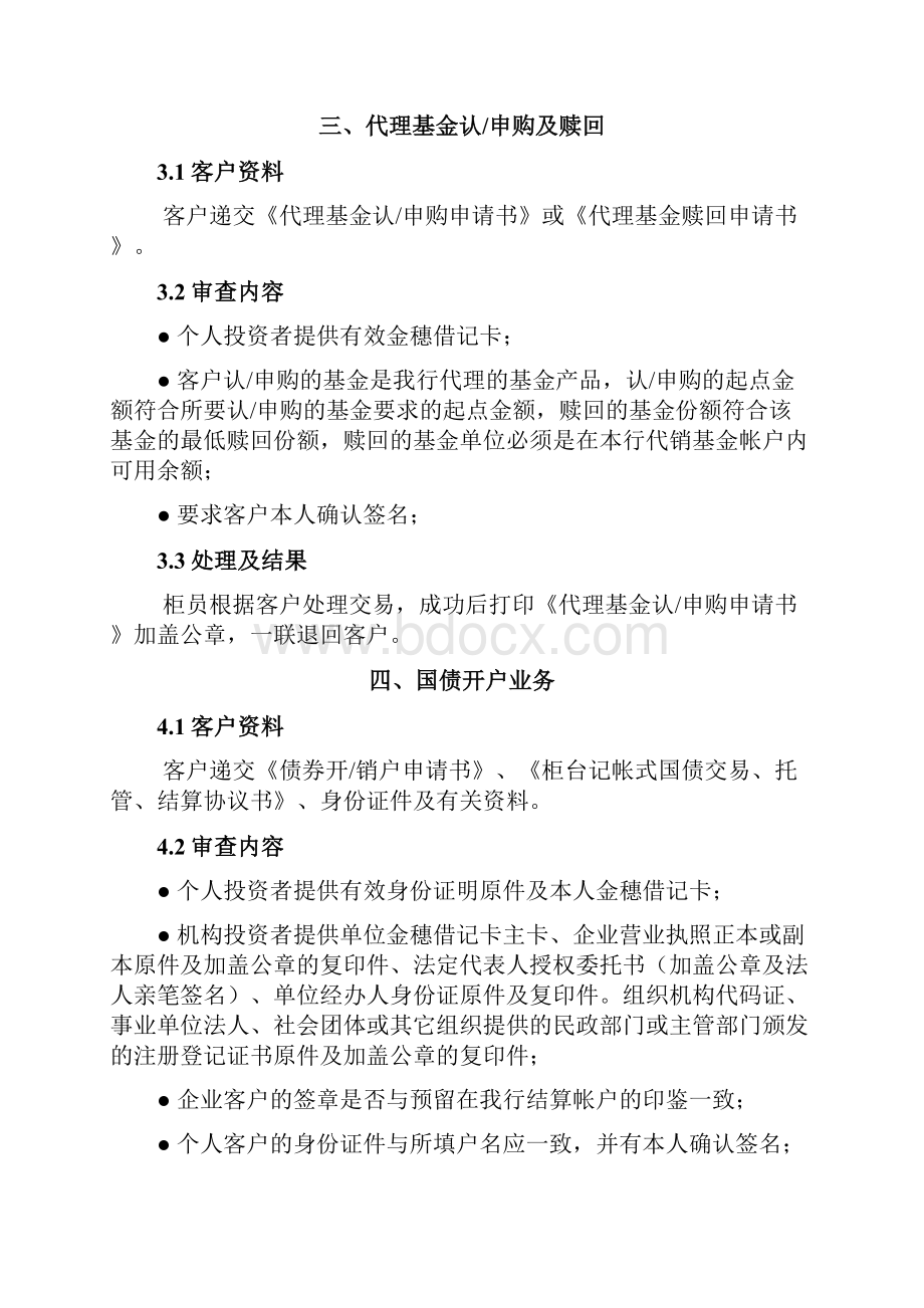 银行柜台业务流程分析.docx_第3页