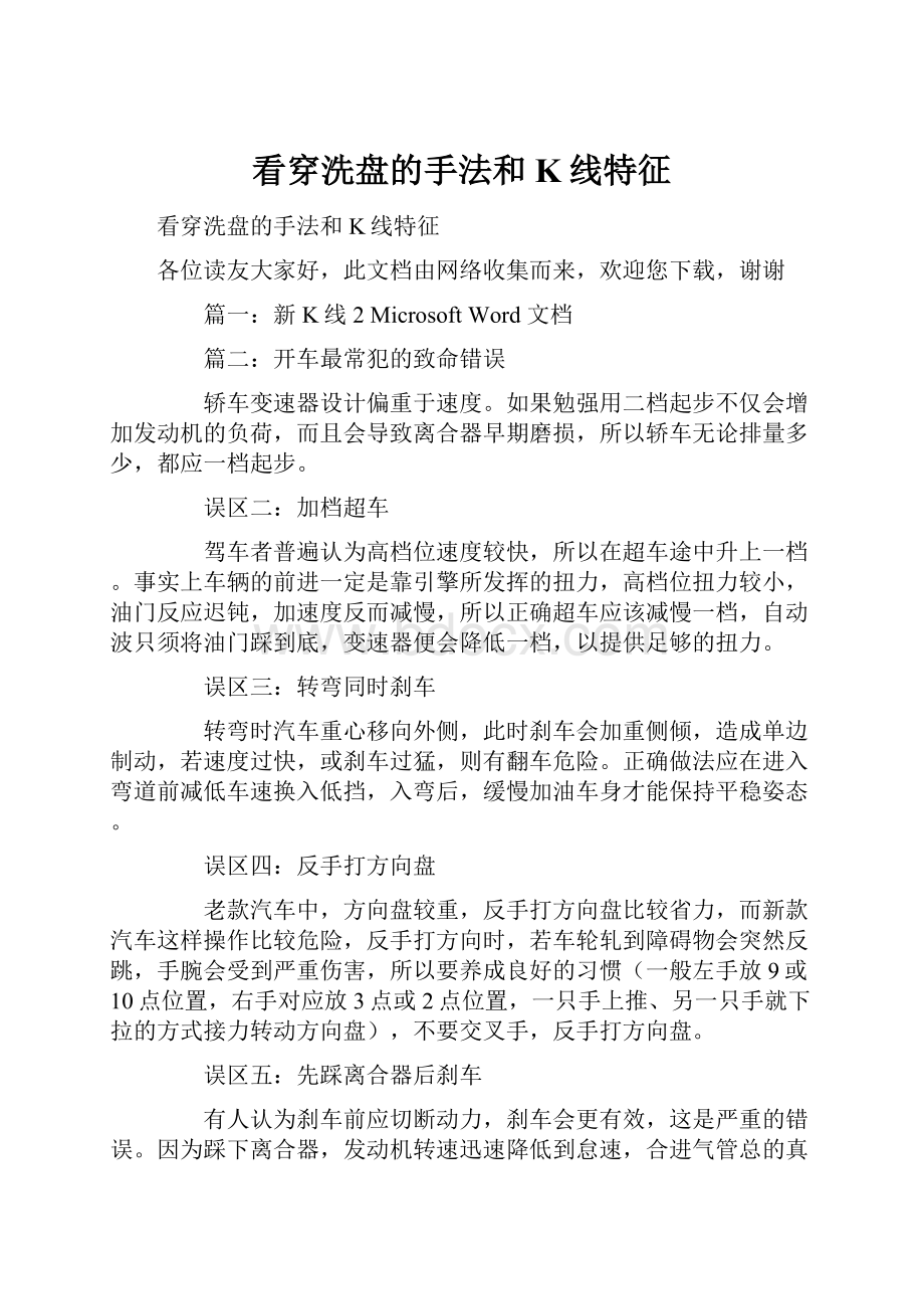 看穿洗盘的手法和K线特征.docx_第1页