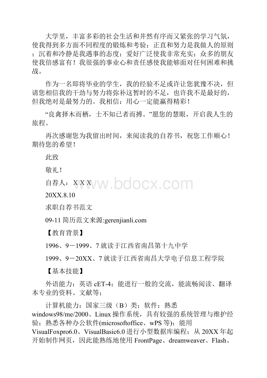 自荐书格式范文.docx_第2页