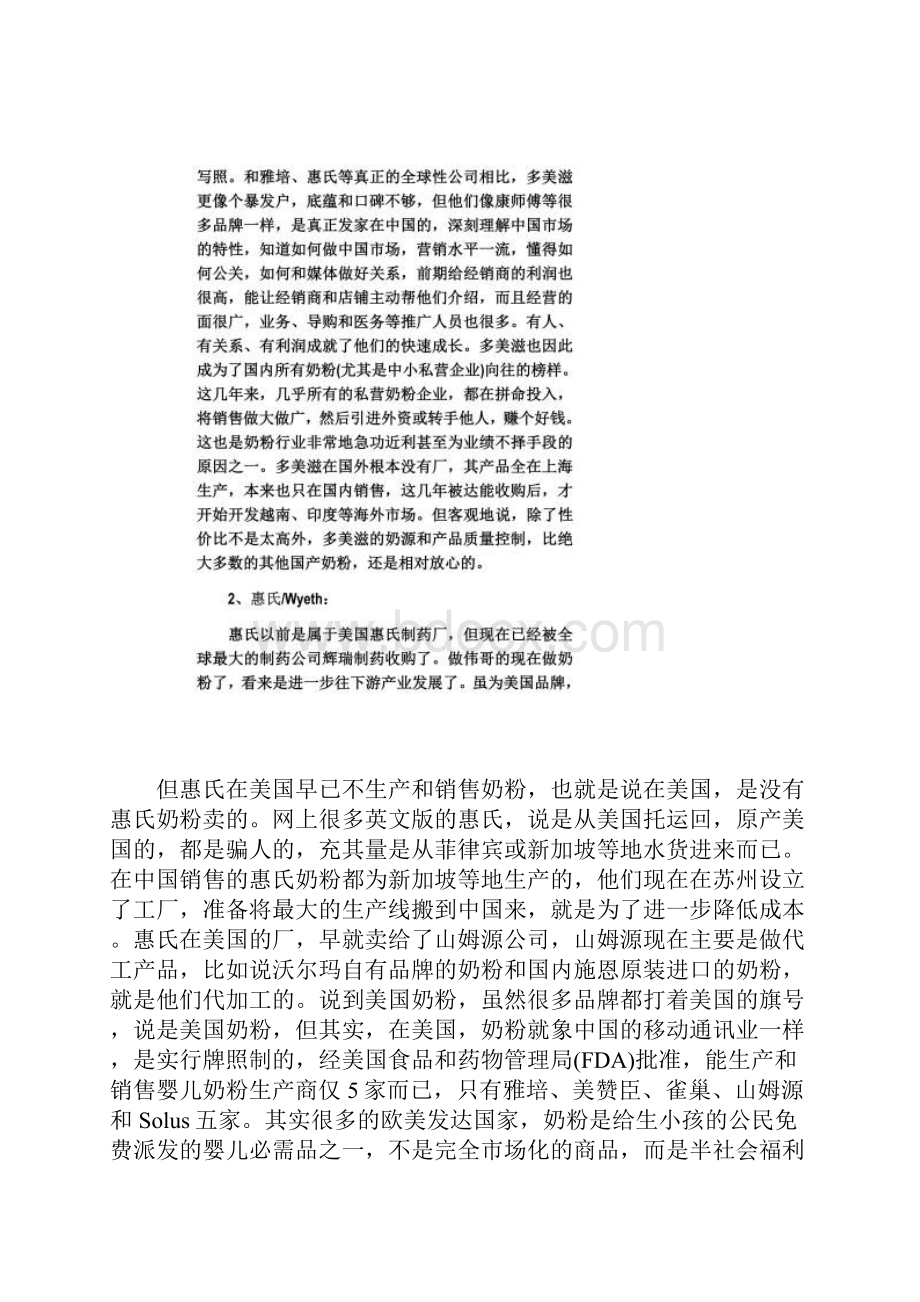 慎防假洋鬼子 为你揭开奶粉行业的秘密.docx_第3页