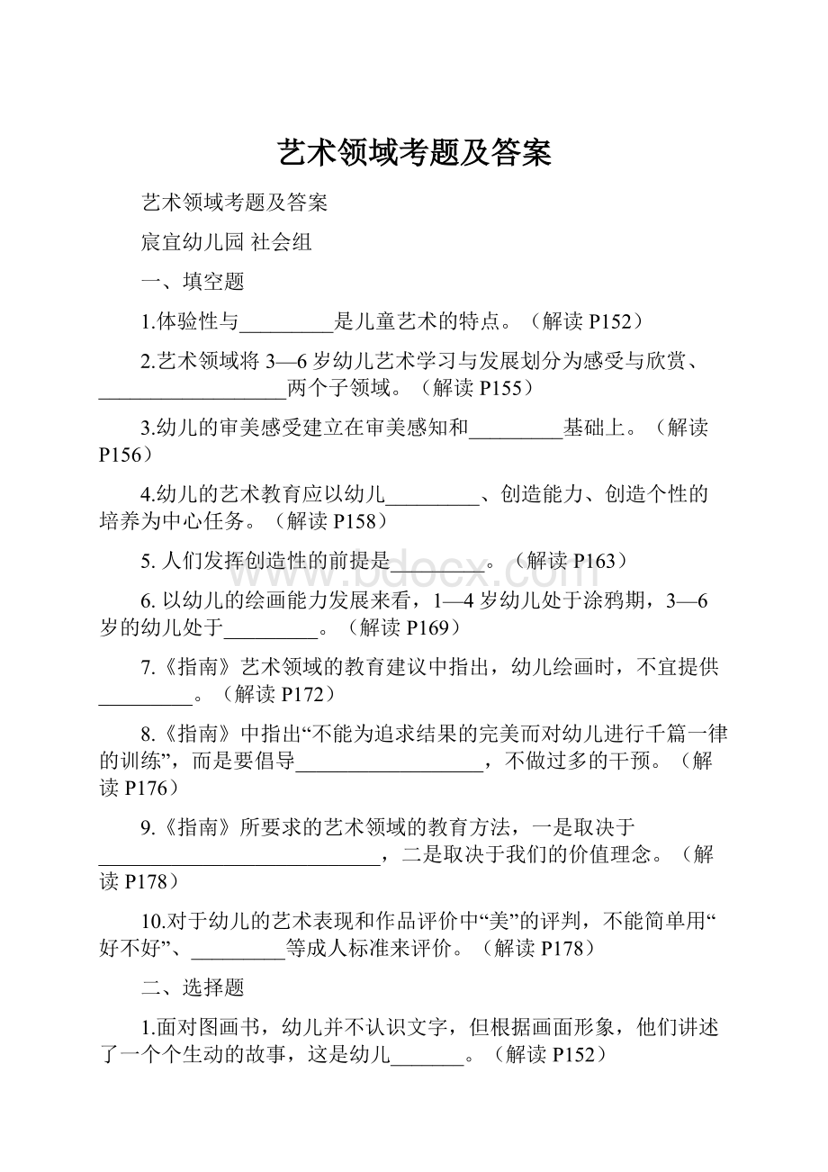 艺术领域考题及答案.docx_第1页