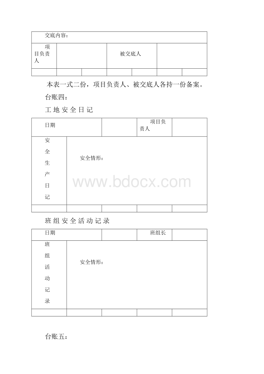 浙江省安全文明标准化工地12台账.docx_第2页