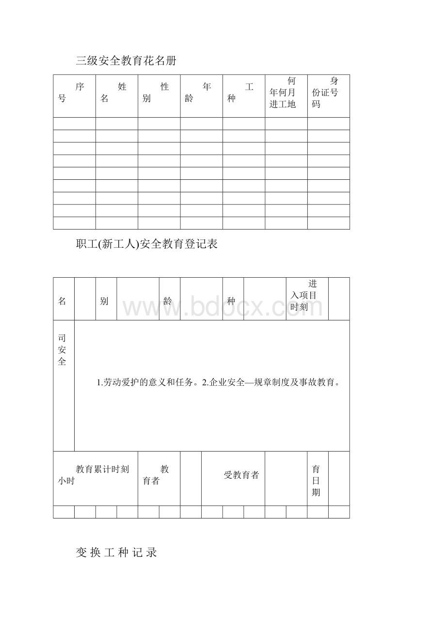 浙江省安全文明标准化工地12台账.docx_第3页