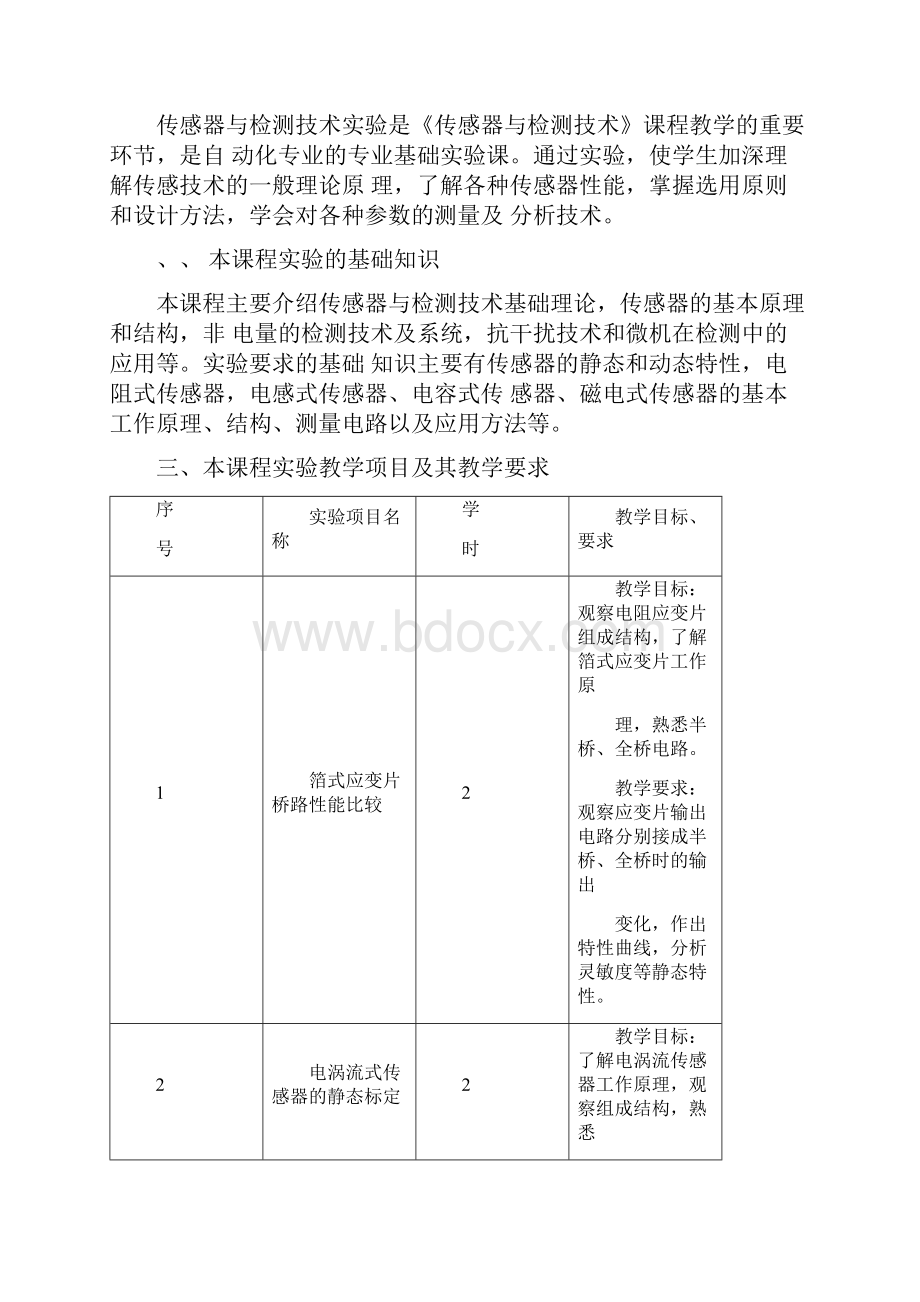 《传感器与检测技术》实验指导书修订详解.docx_第2页