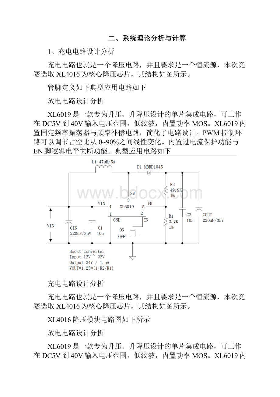 双向DCDC变换器.docx_第3页