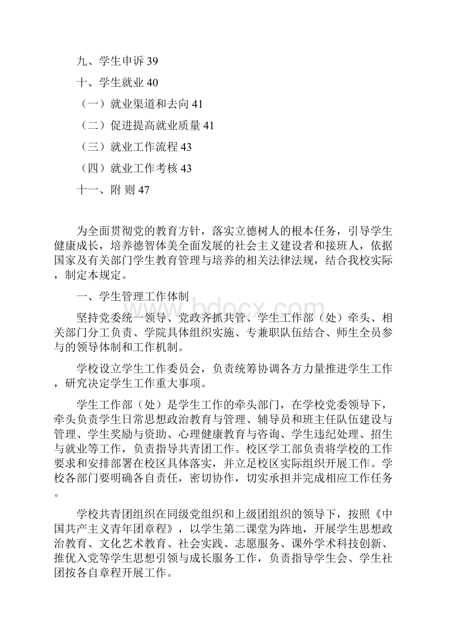 四川农业大学学生管理工作规定最终定稿4.docx_第3页