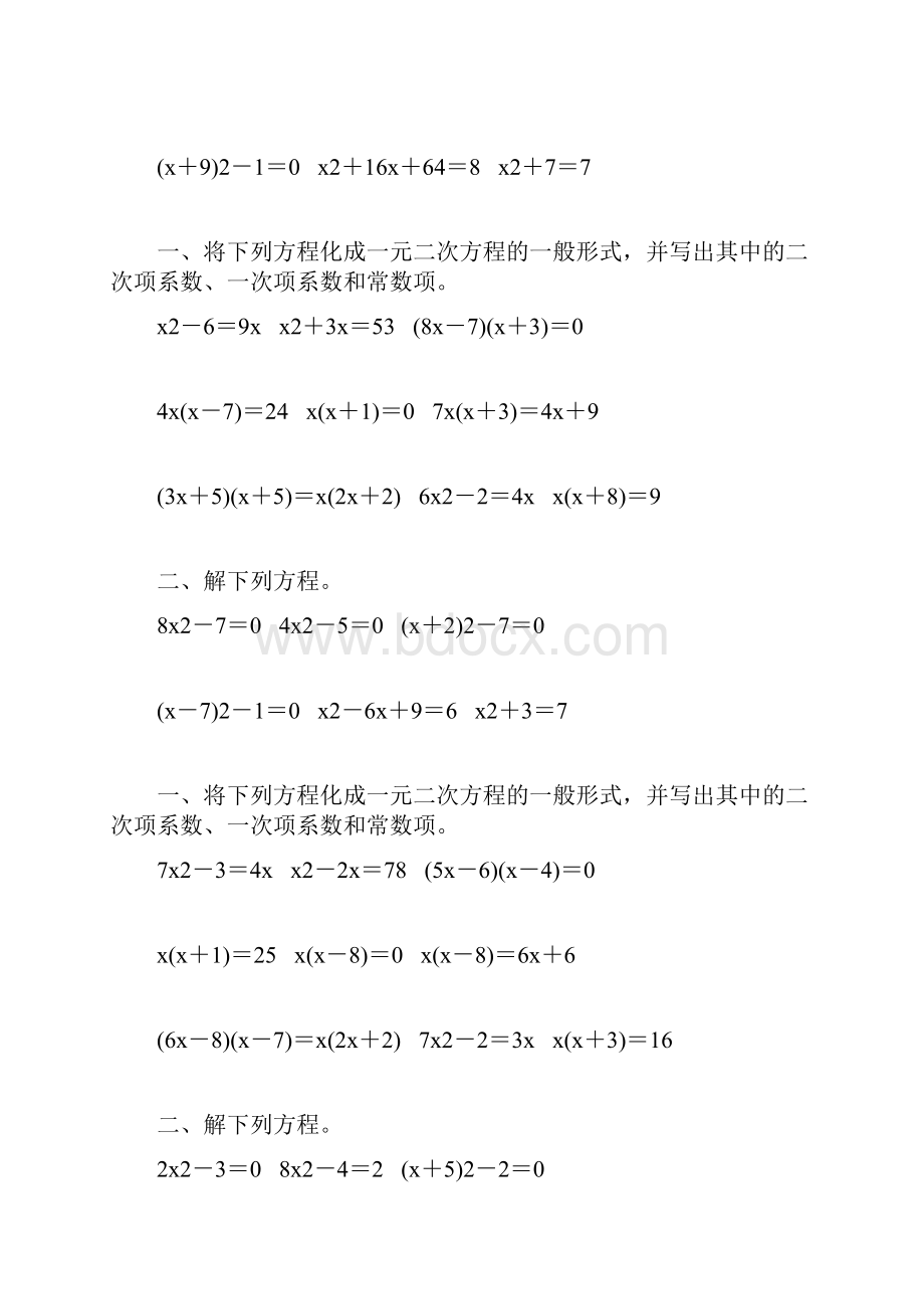 人教版初三数学上册一元二次方程专项练习题61.docx_第2页