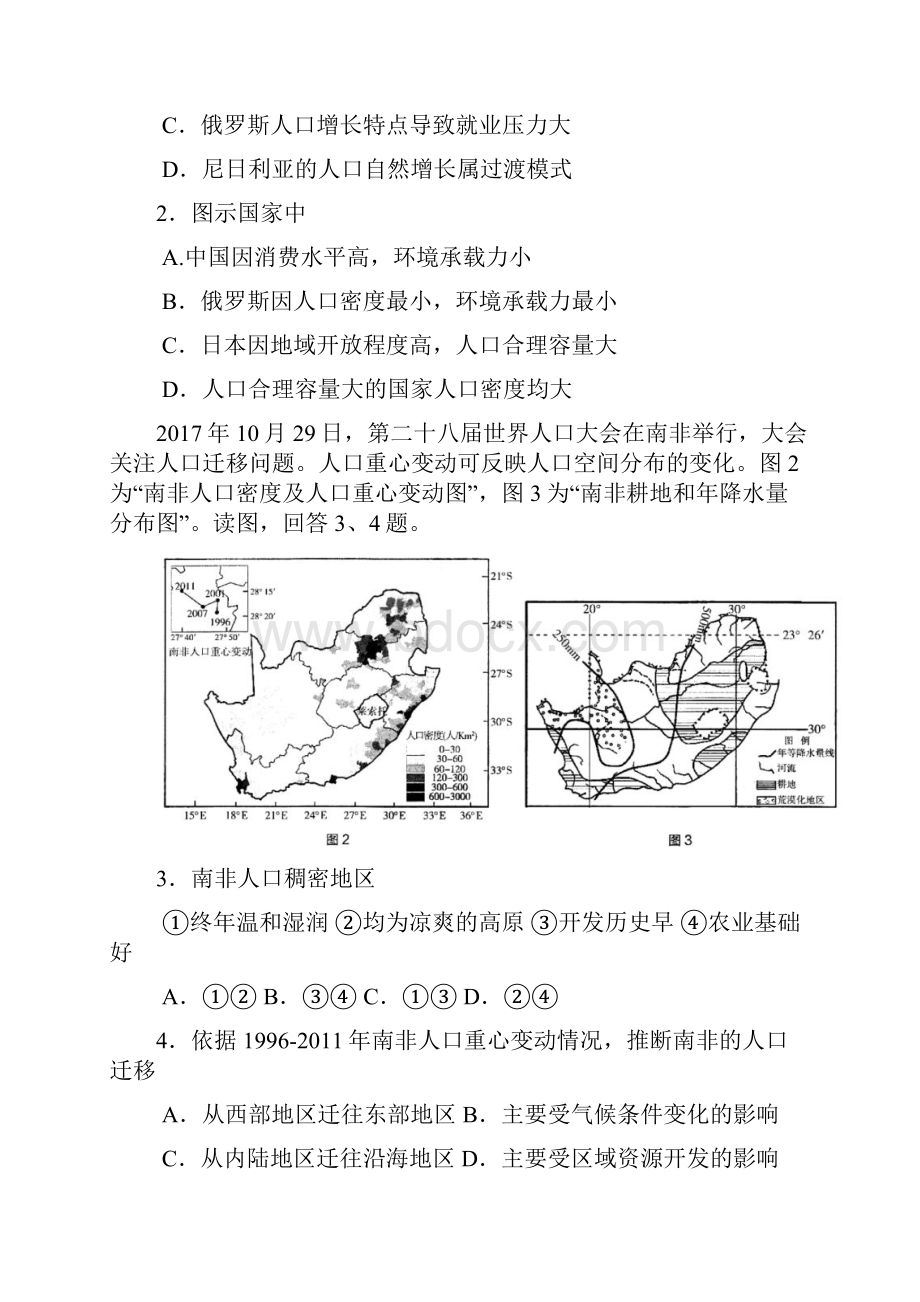 北京市海淀区届高三上学期期末考试地理试题+Word版缺答案.docx_第2页