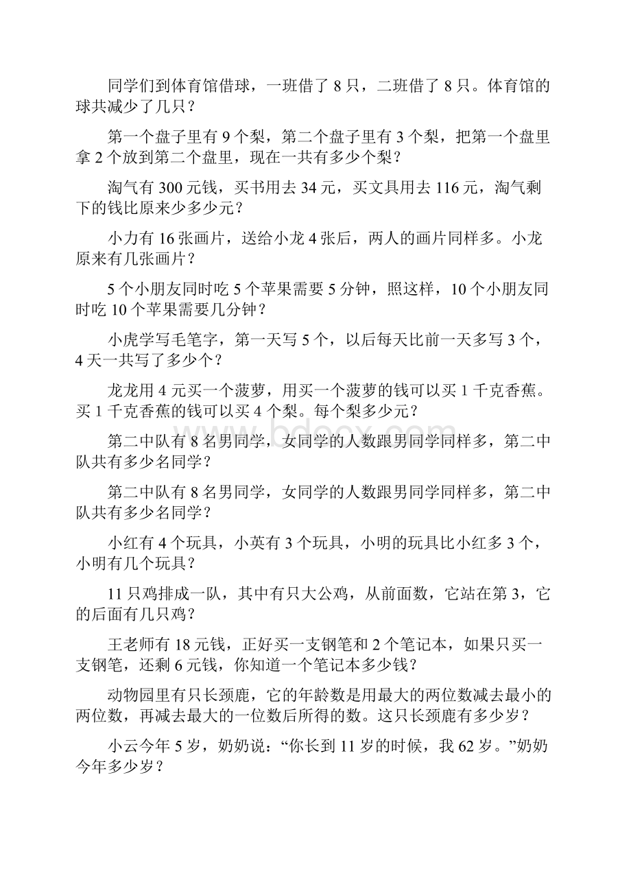 小学一年级数学上册奥数经典题74.docx_第3页