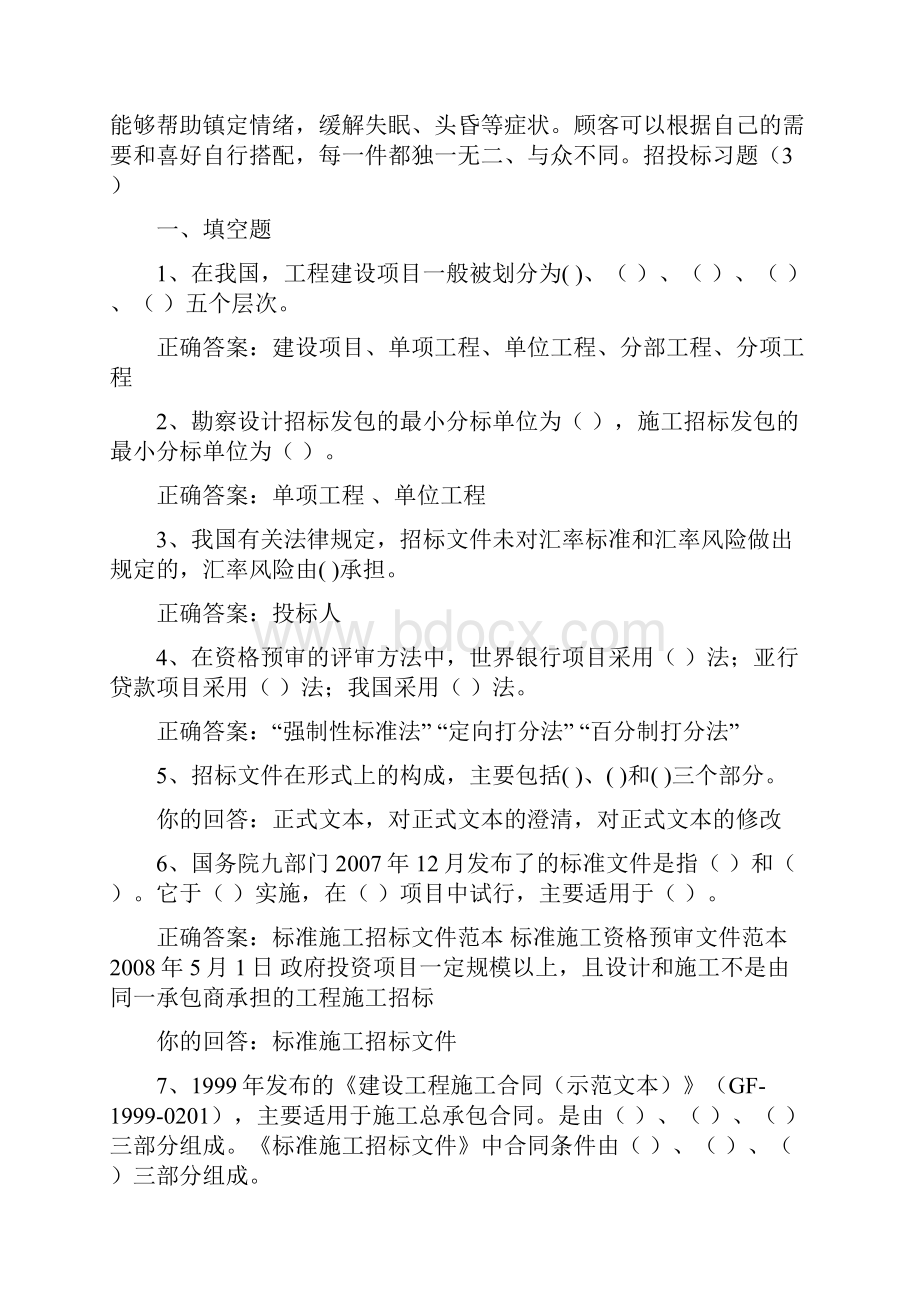 招投标练习题3讲解学习.docx_第2页