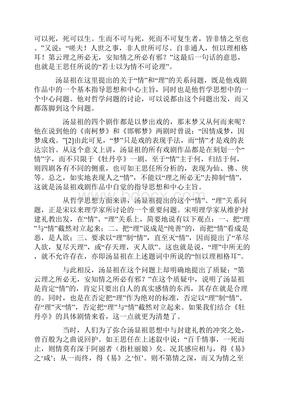 国学研究汤显祖哲学思想初探.docx_第2页