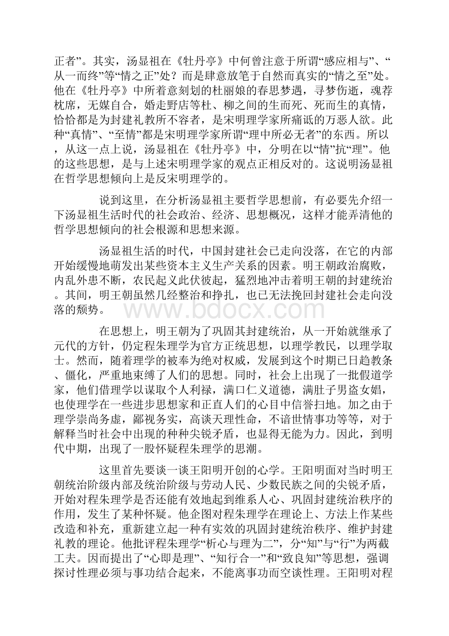 国学研究汤显祖哲学思想初探.docx_第3页