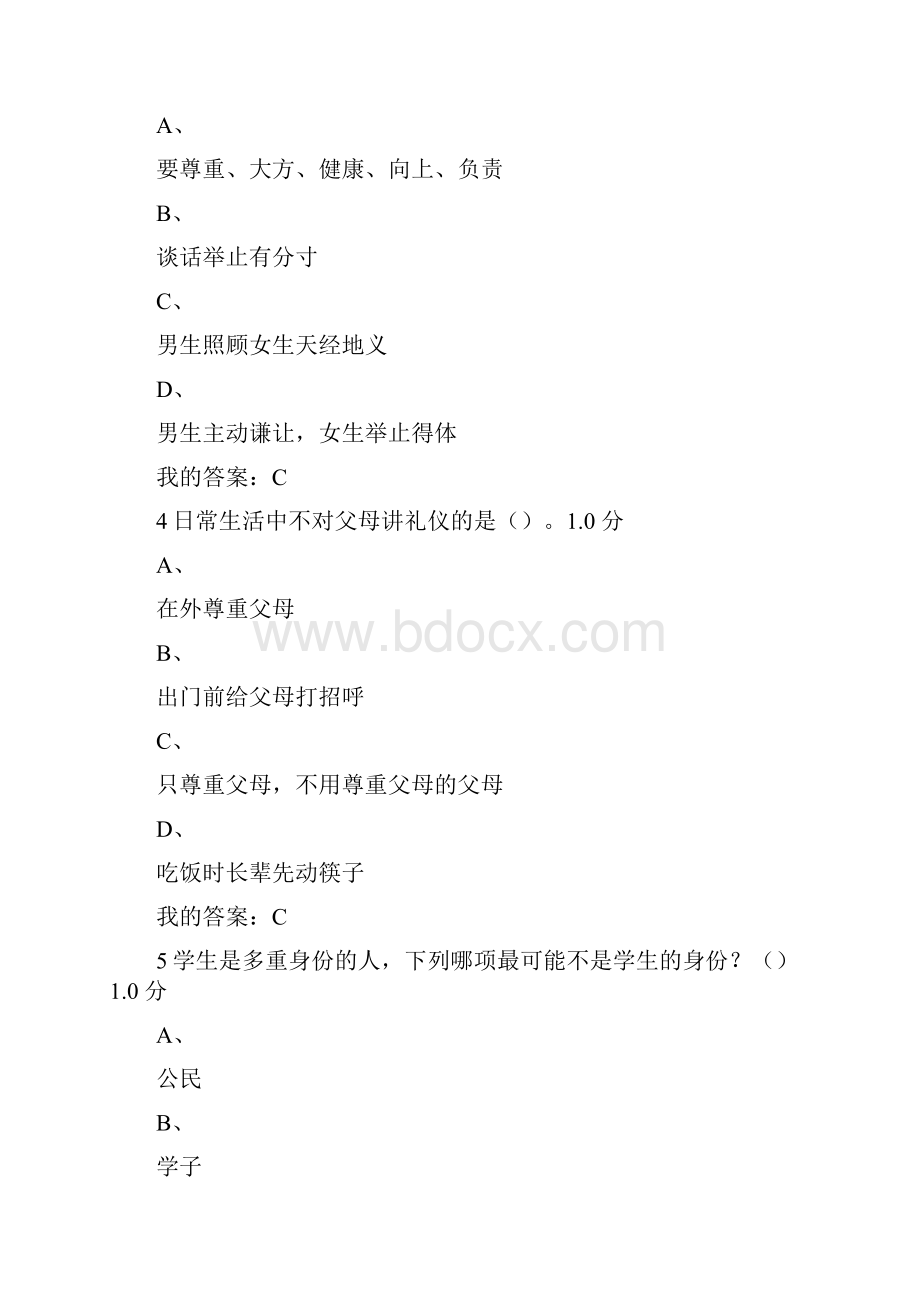 超星口才艺术与社交礼仪期末考试满分答案.docx_第2页