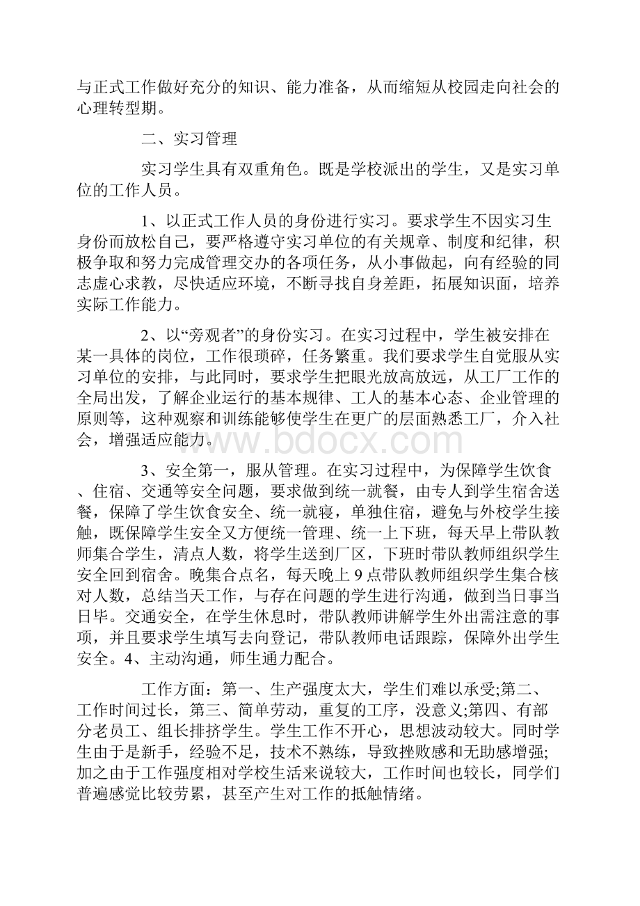 实习指导教师工作总结范本五篇doc.docx_第2页