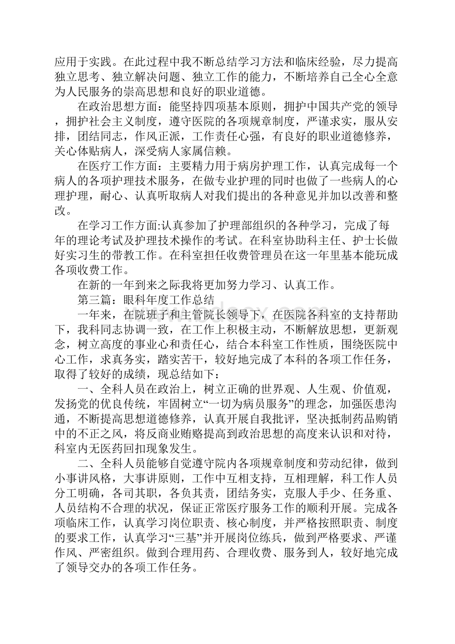 眼科护理工作总结.docx_第2页