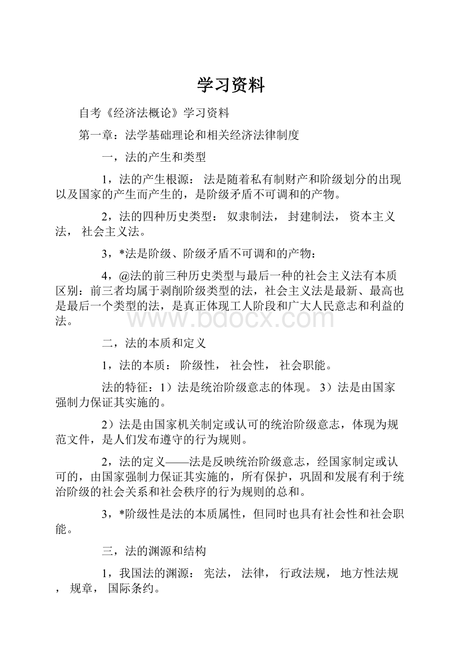 学习资料.docx