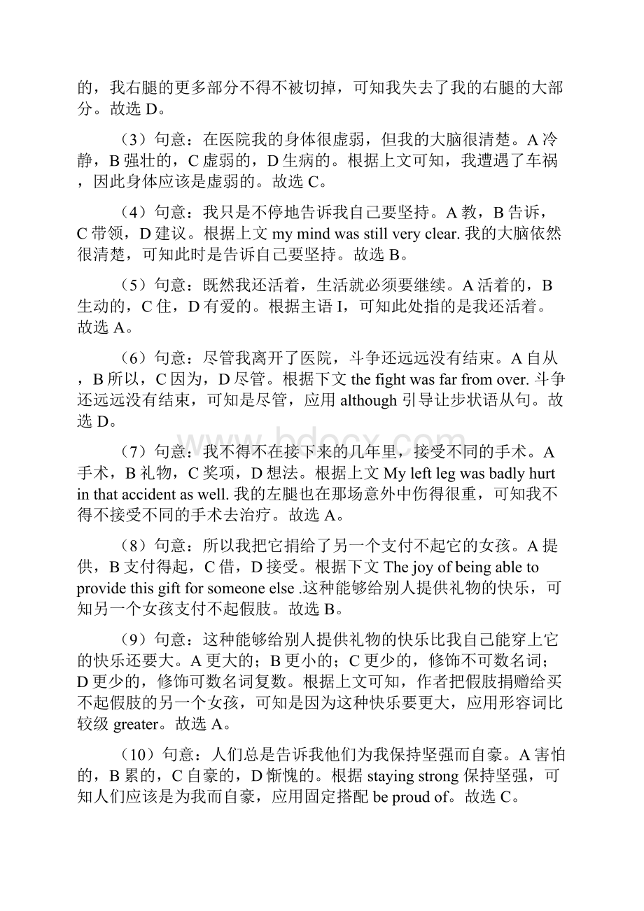 中考英语完形填空知识点梳理及经典练习超详细1.docx_第3页