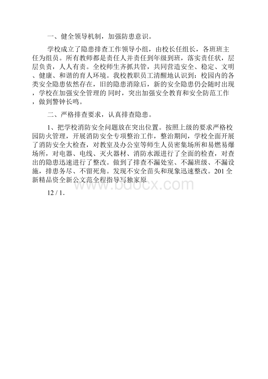 学校消防安全隐患排查报告.docx_第2页