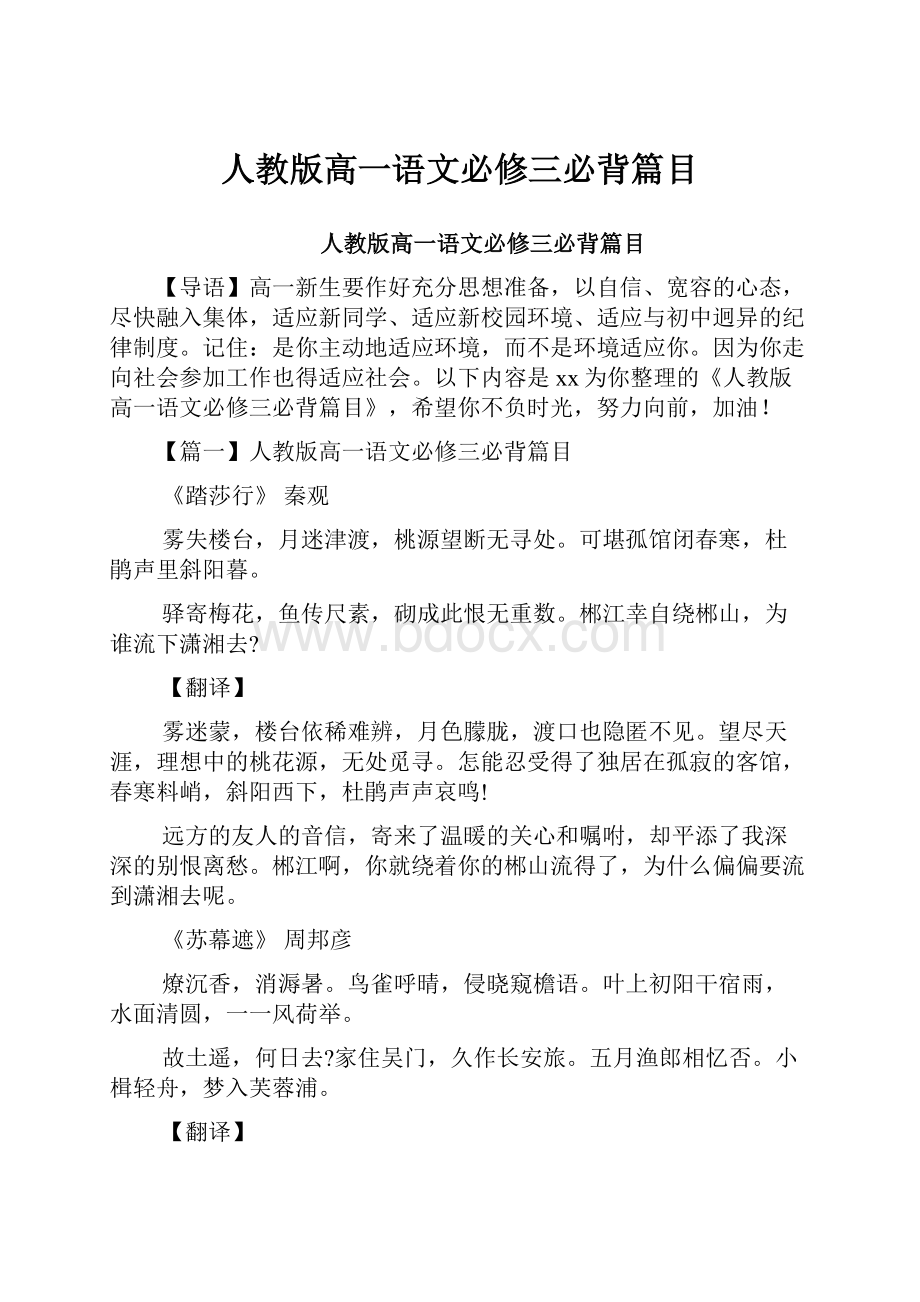 人教版高一语文必修三必背篇目.docx_第1页