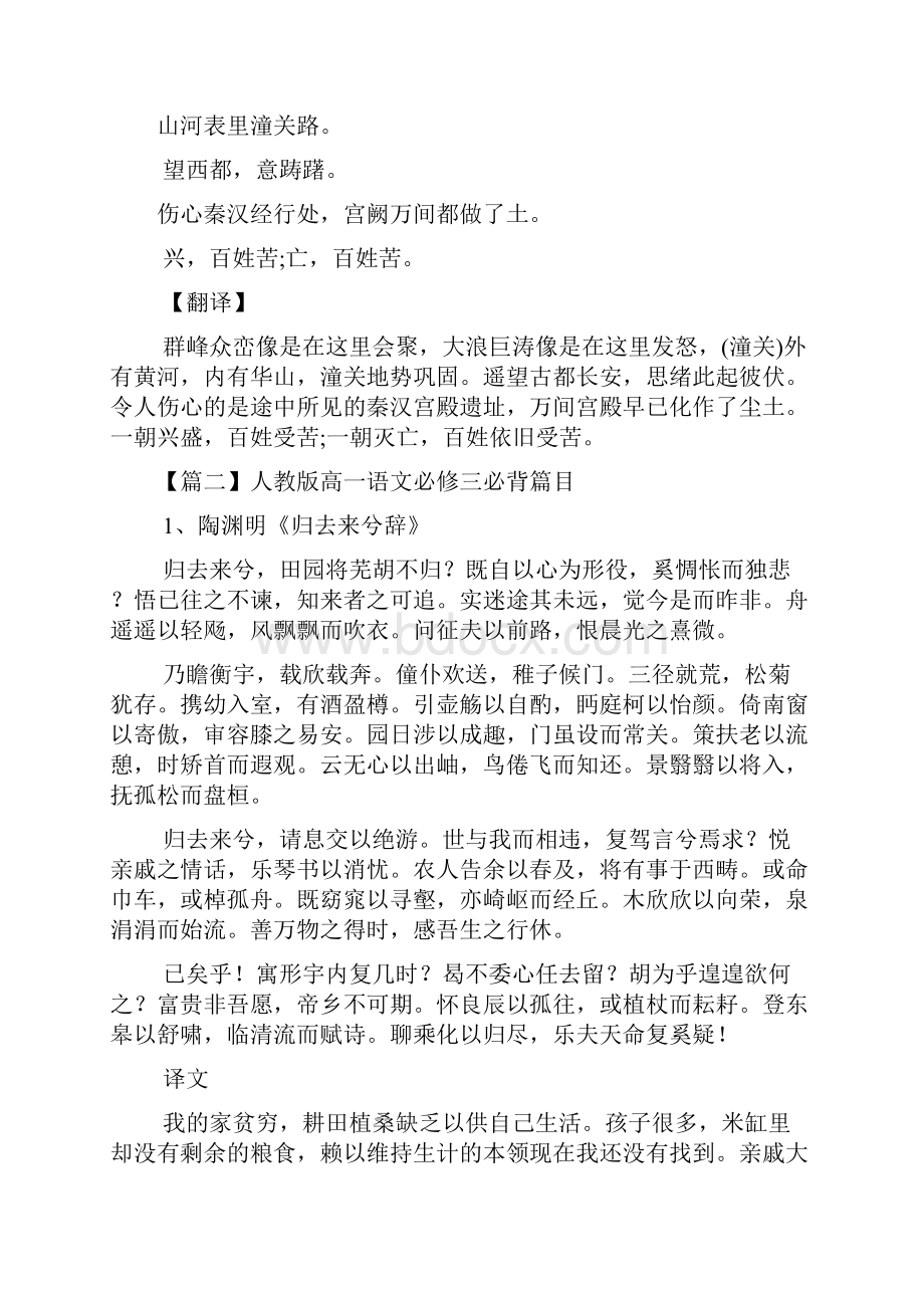 人教版高一语文必修三必背篇目.docx_第3页