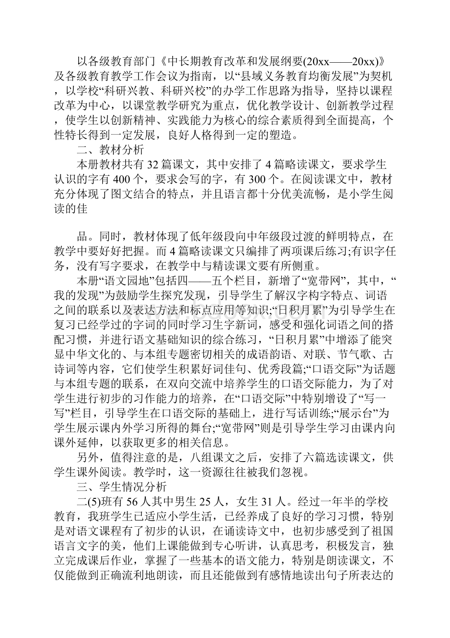 小学二年级教师新学期工作计划.docx_第3页