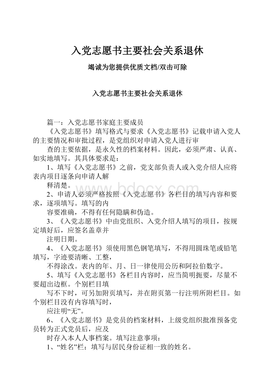 入党志愿书主要社会关系退休.docx_第1页