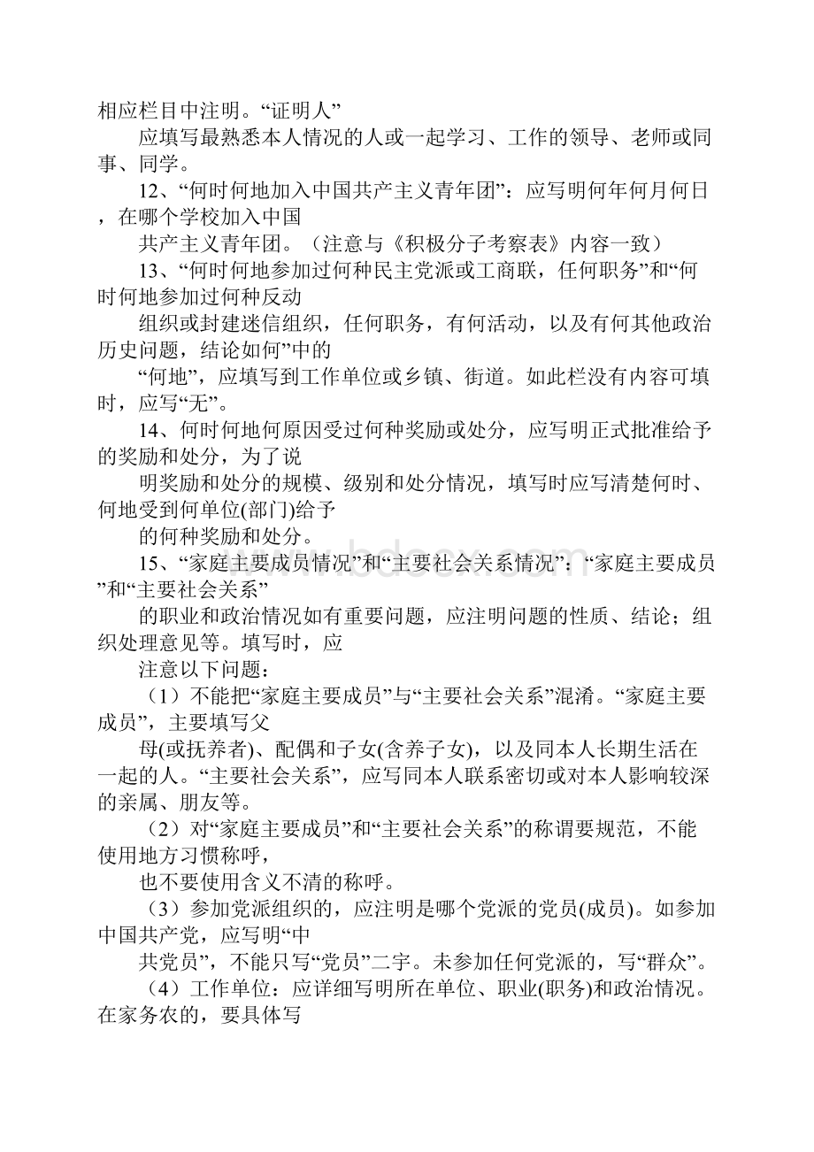 入党志愿书主要社会关系退休.docx_第3页