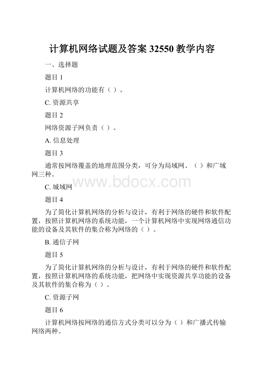 计算机网络试题及答案32550教学内容.docx