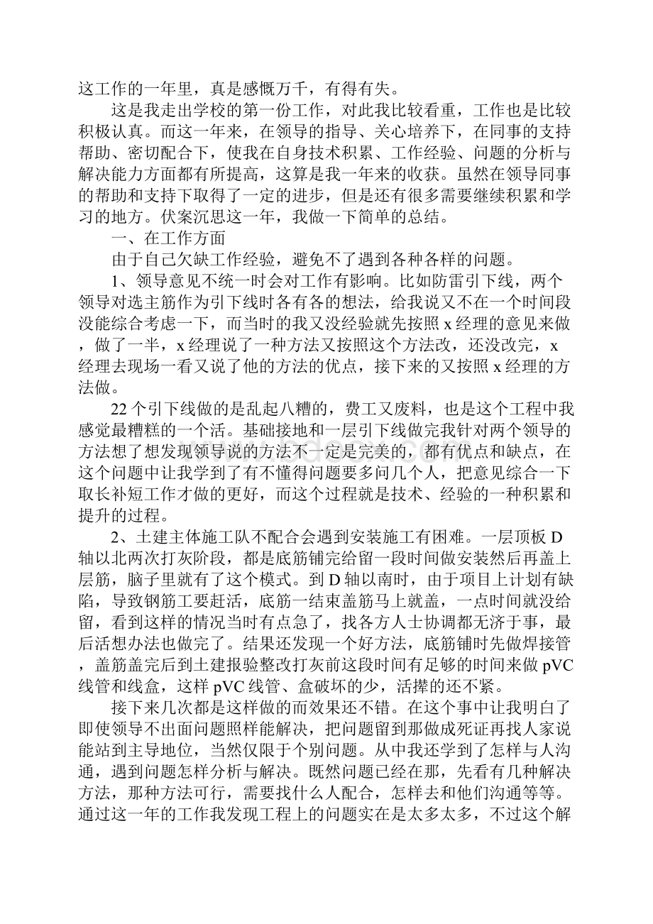 电气专业年终工作总结.docx_第3页