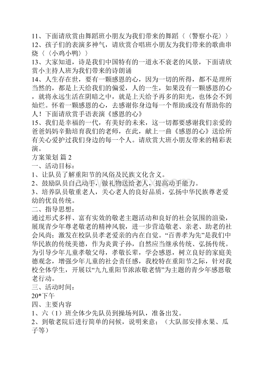 关于方案策划合集9篇.docx_第2页