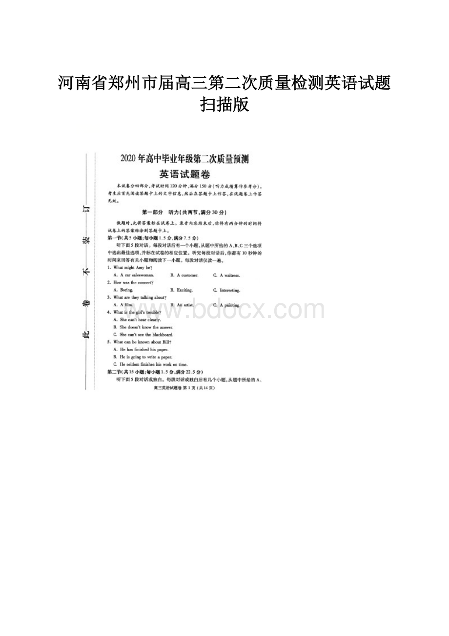 河南省郑州市届高三第二次质量检测英语试题扫描版.docx