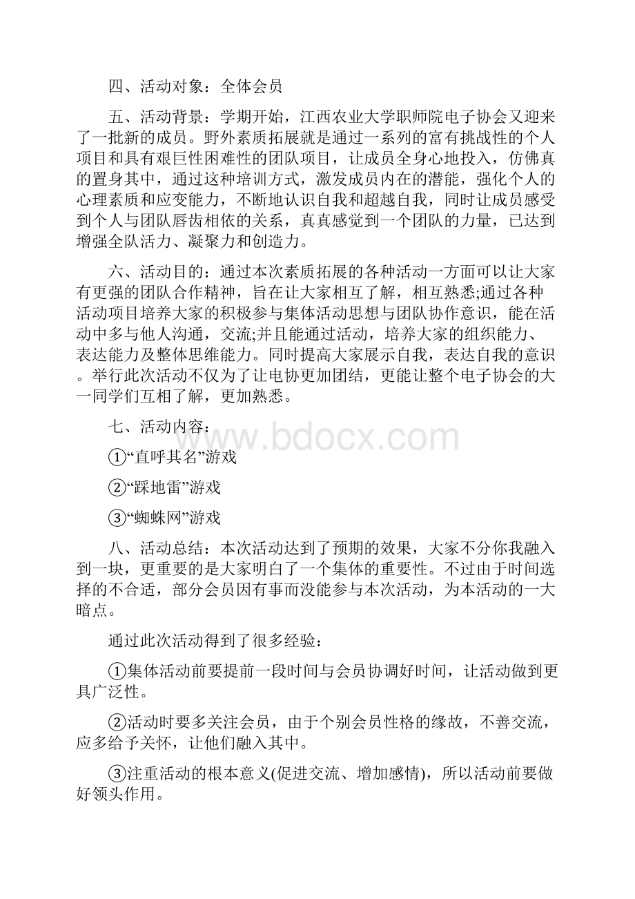 度游戏活动总结范文五篇.docx_第3页