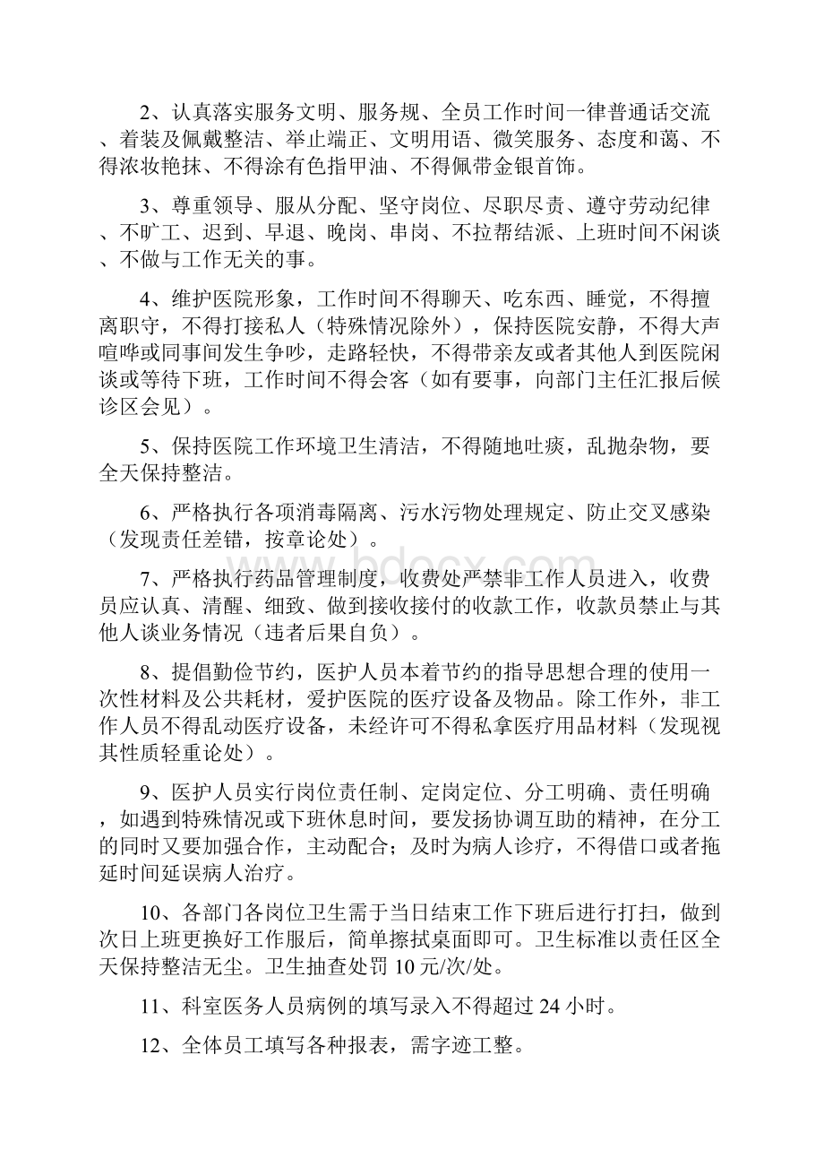 诺贝尔口腔医院员工手册.docx_第3页