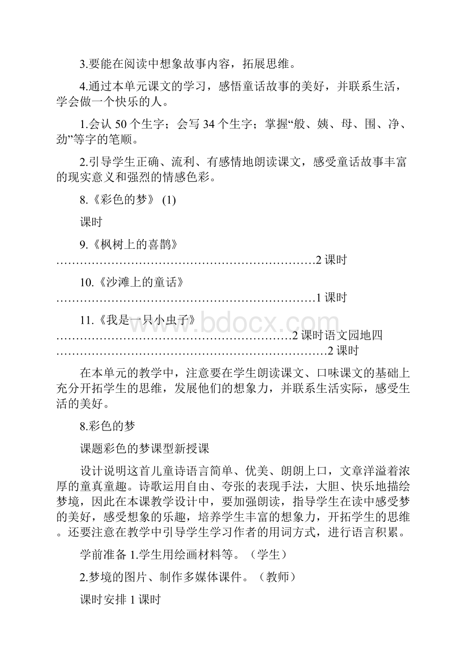 部编新人教版语文二年级下册第四单元完整教案.docx_第2页