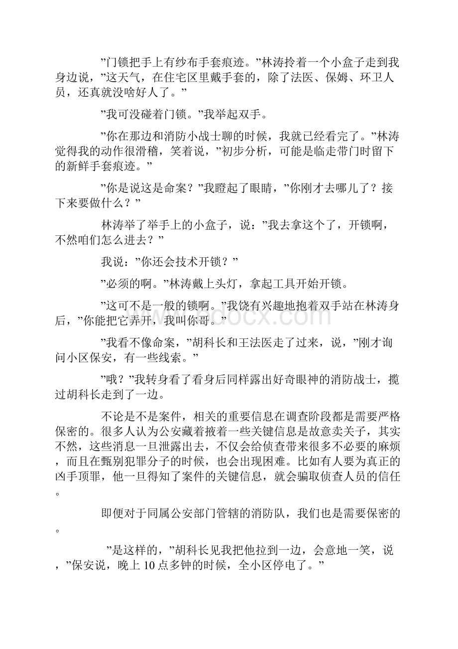 悬疑故事第十一根手指.docx_第2页