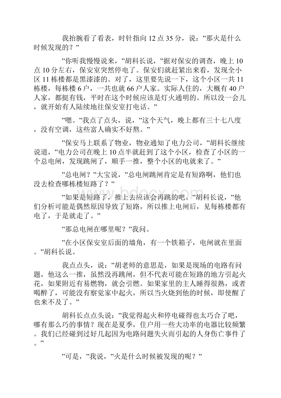 悬疑故事第十一根手指.docx_第3页