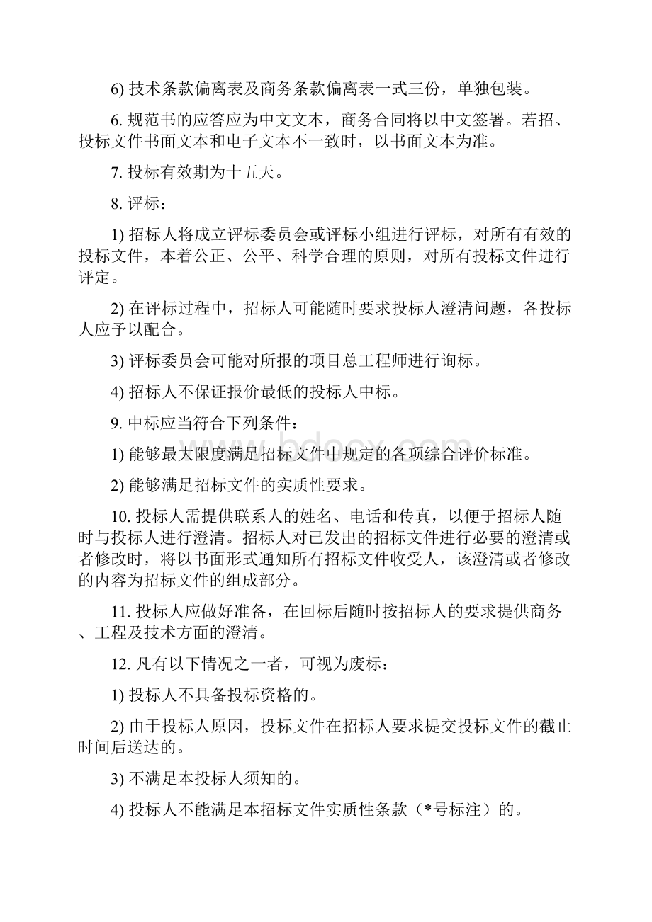 综合信息门户系统招标书.docx_第3页