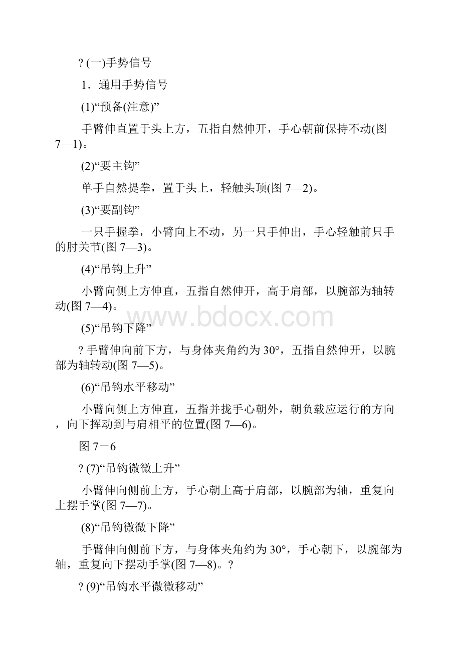 起重指挥信号.docx_第2页