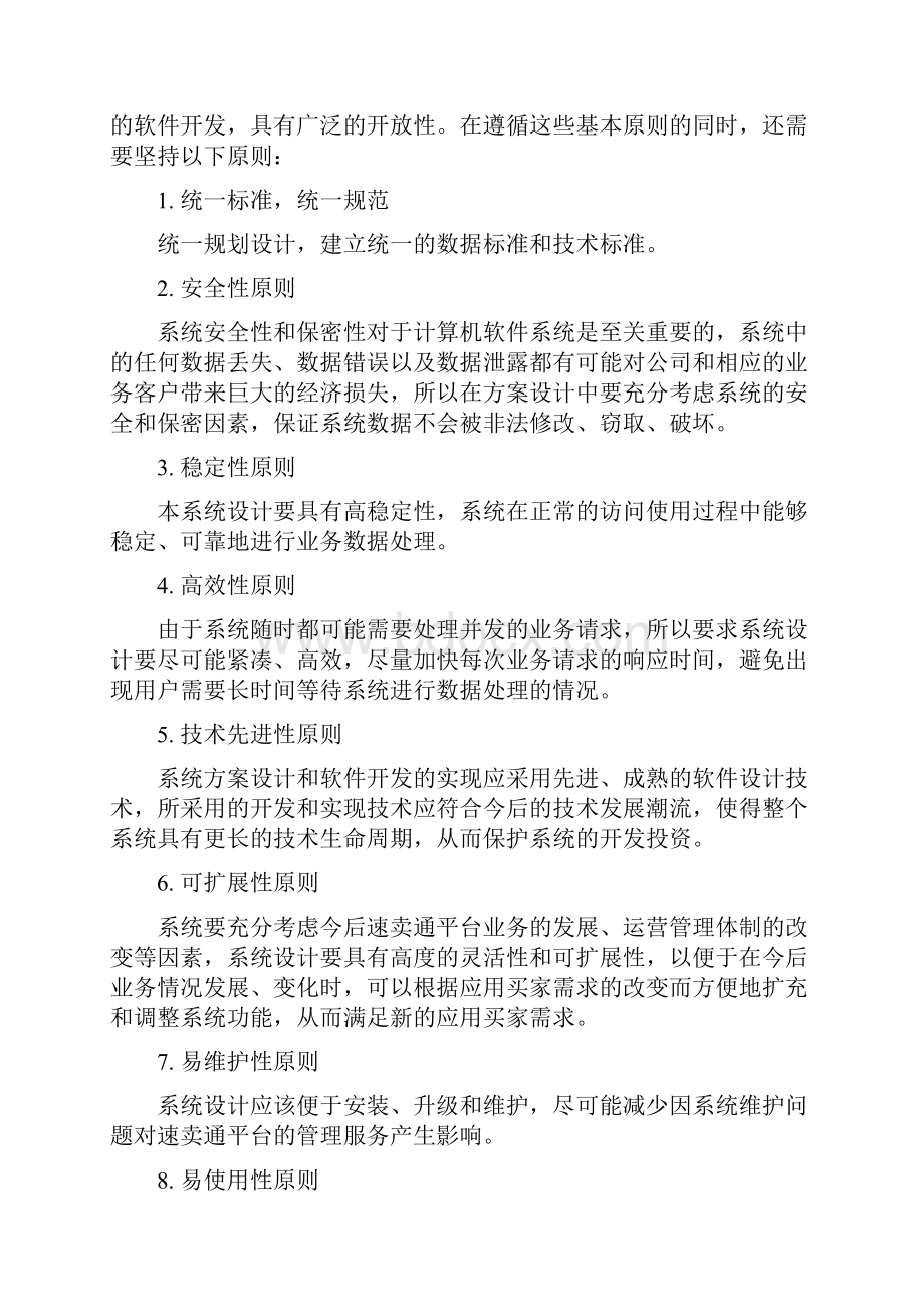 整编速卖通跨境电子商务平台建设运营项目商业计划书.docx_第3页