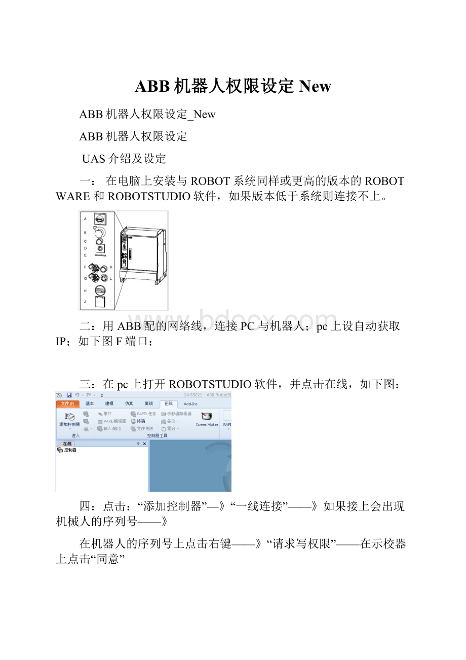 ABB机器人权限设定New.docx