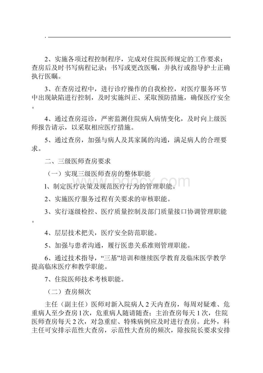 三级医师查房考核标准.docx_第3页