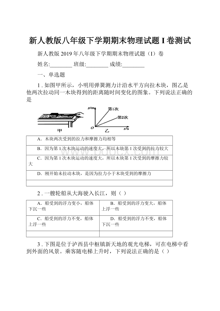 新人教版八年级下学期期末物理试题I卷测试.docx