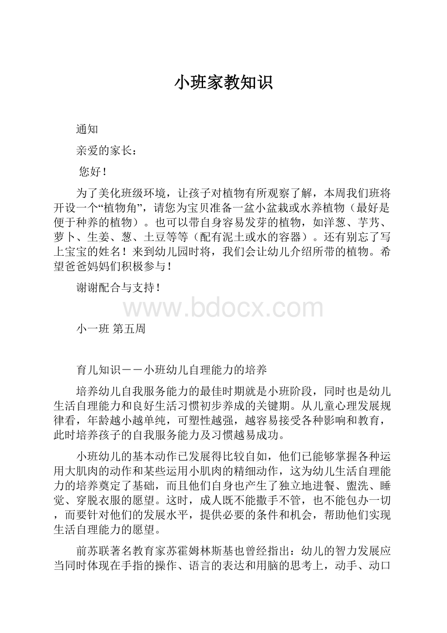 小班家教知识.docx_第1页