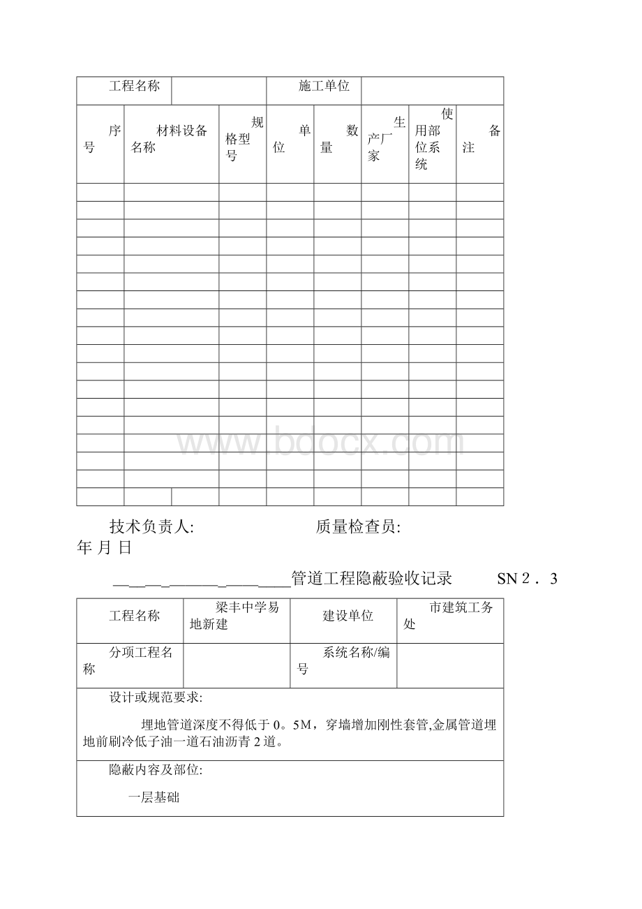 质量控制资料.docx_第2页