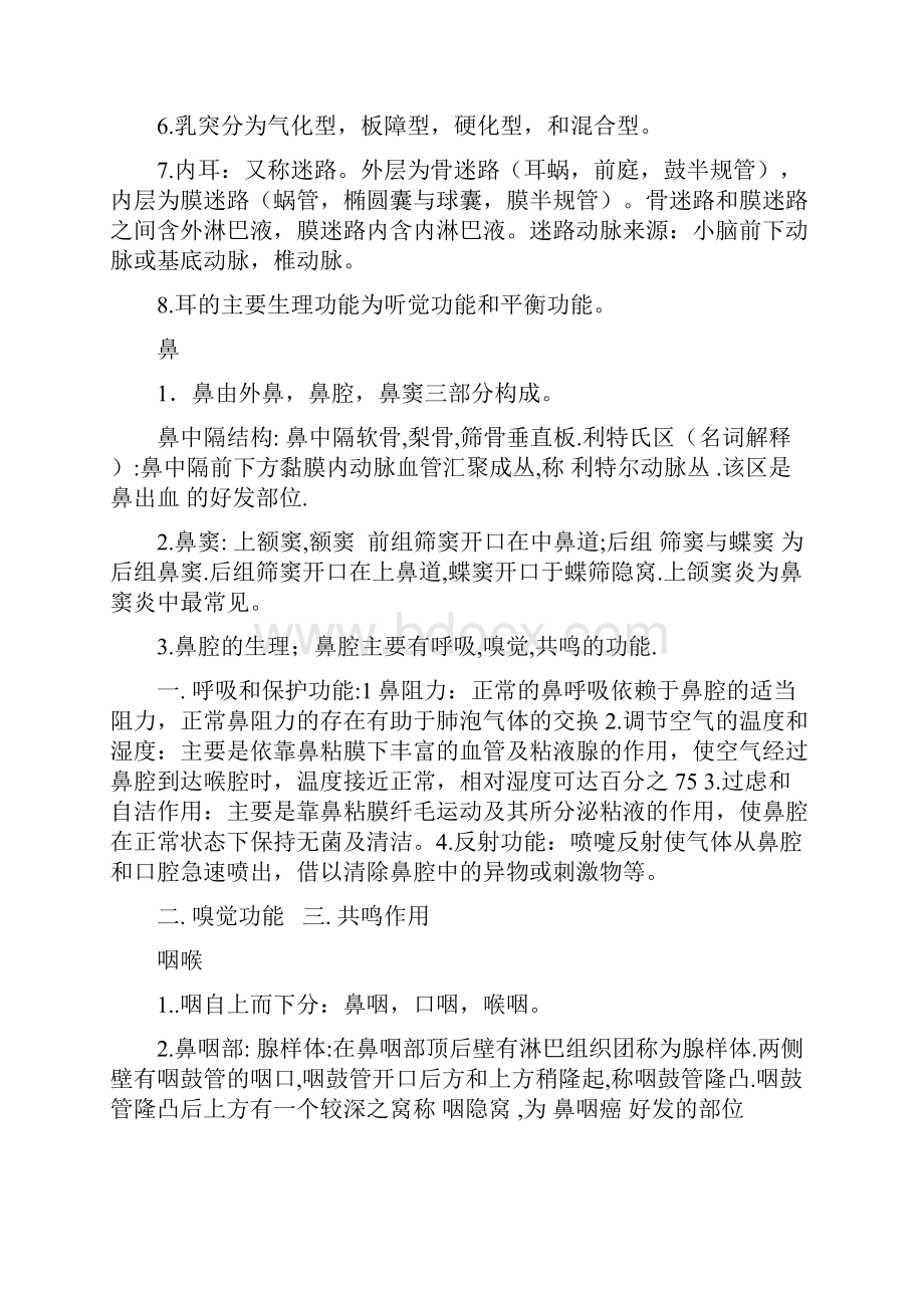 中医耳鼻喉复习重点总结.docx_第3页