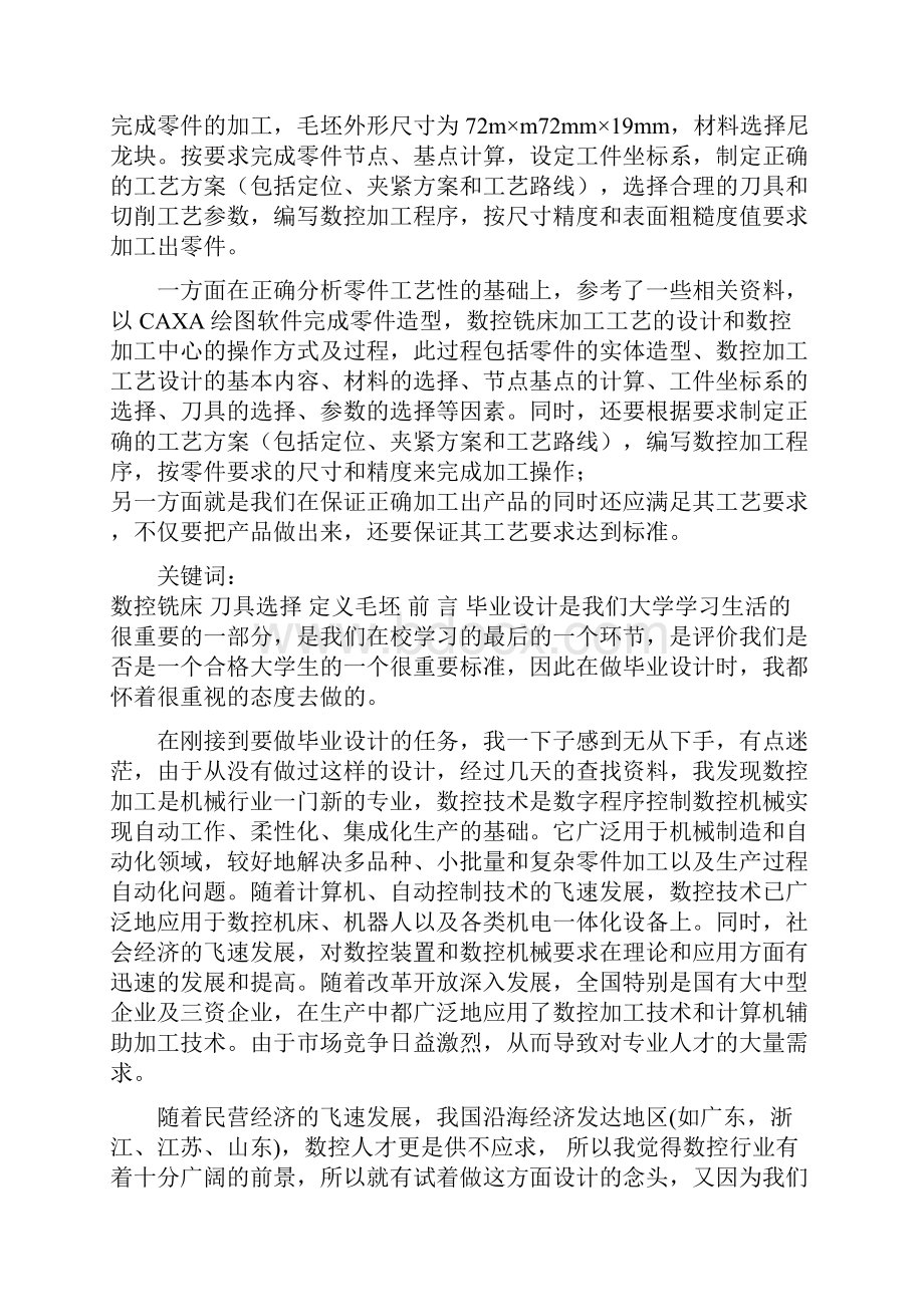 数控技术毕业设计典型盘类零件加工 数控技术毕业设计题目.docx_第2页