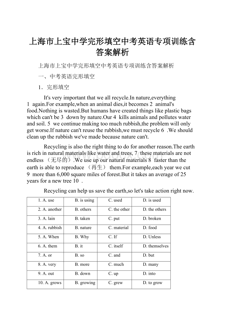 上海市上宝中学完形填空中考英语专项训练含答案解析.docx