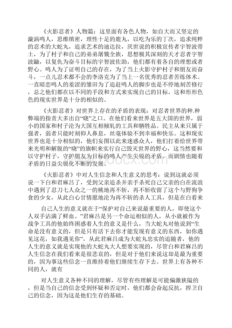 动漫火影忍者观后感范文500字多篇.docx_第3页